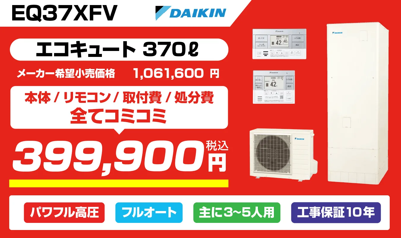 EQ37XFV