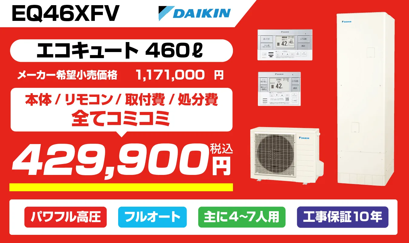 EQ46XFV