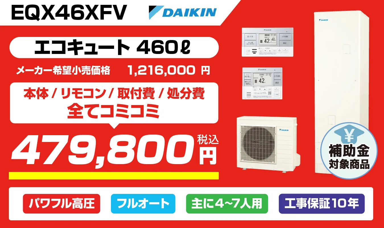 EQX46XFV