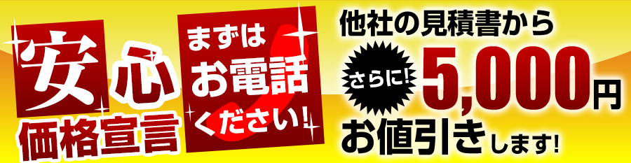 小松市において価格は徹底対抗します。他社のエコキュートのお見積からさらに5000円値引きします。