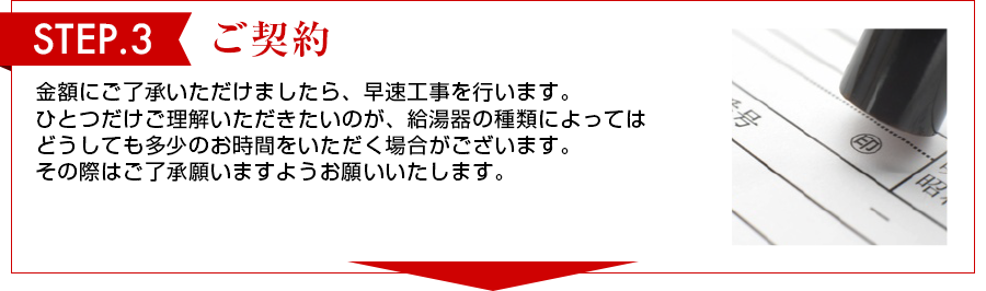 STEP 3　金額のご提示 品番の確認した際、すぐに金額をご提示させていただきます。エコキュートは、なんと５０種類以上ありますので、現在お使いのエコキュートを確認し、後継機種のエコキュートをその場ですぐカタログでお見せいたします。