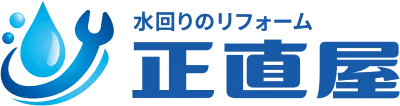 京都市右京区の水回りリフォーム正直屋_ロゴ