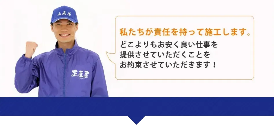 西脇市でどこよりもお値打ちで良い仕事を提供させていただくことをお約束させていただきます。