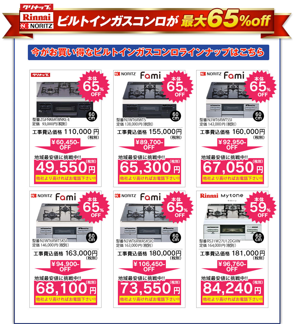 東京都でガスコンロを交換するなら|正直屋 練馬店