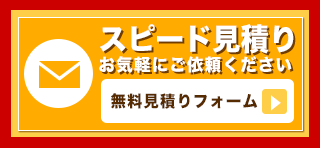 エコキュート交換の無料見積もりはこちら