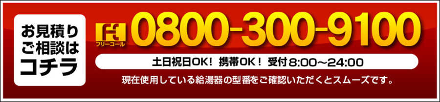お問い合わせ電話番号 土日祝日OK!携帯OK!