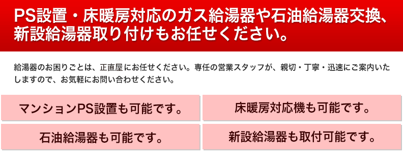 給湯器 ホース 交換をお考えなら！交換実績豊富な正直屋へ