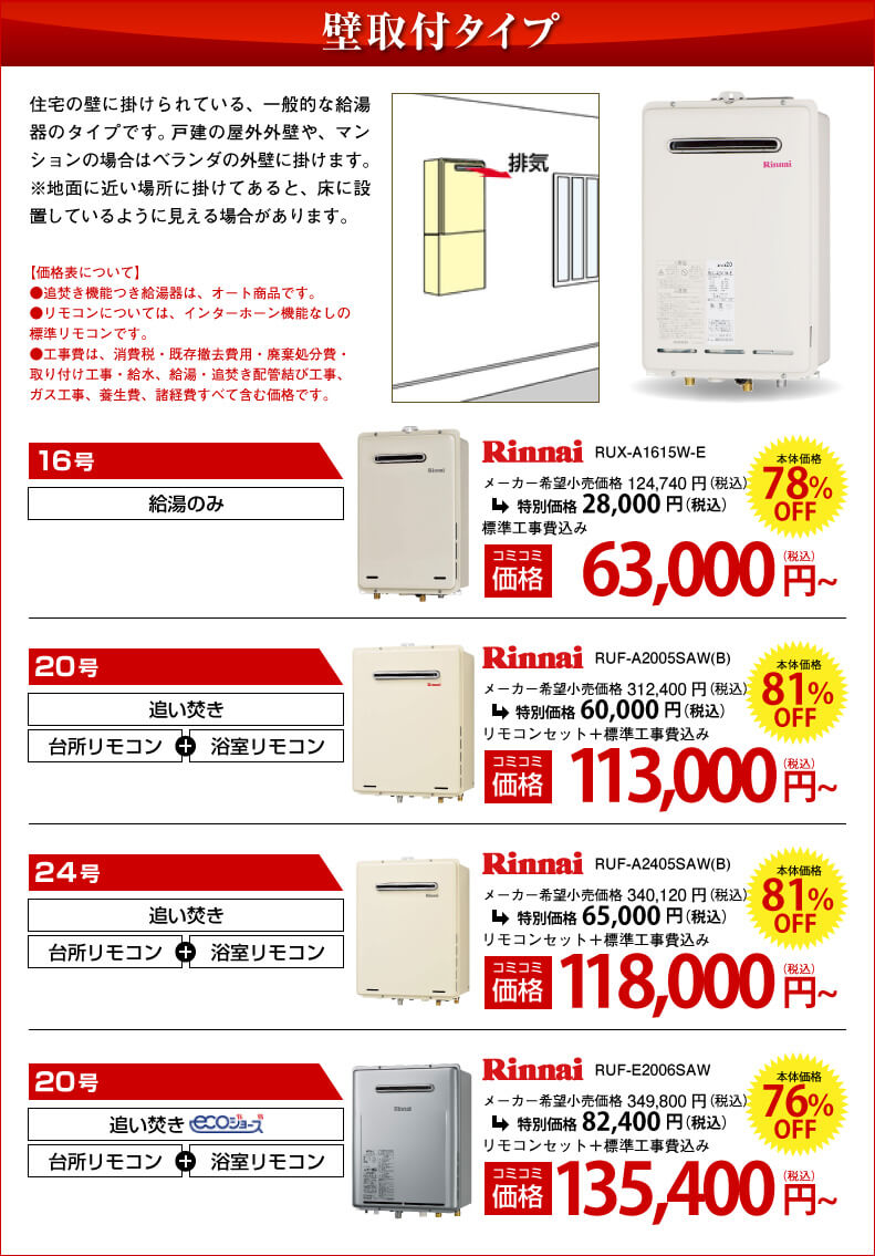 給湯器 高すぎる」で検索をされた方限定価格｜ 正直屋