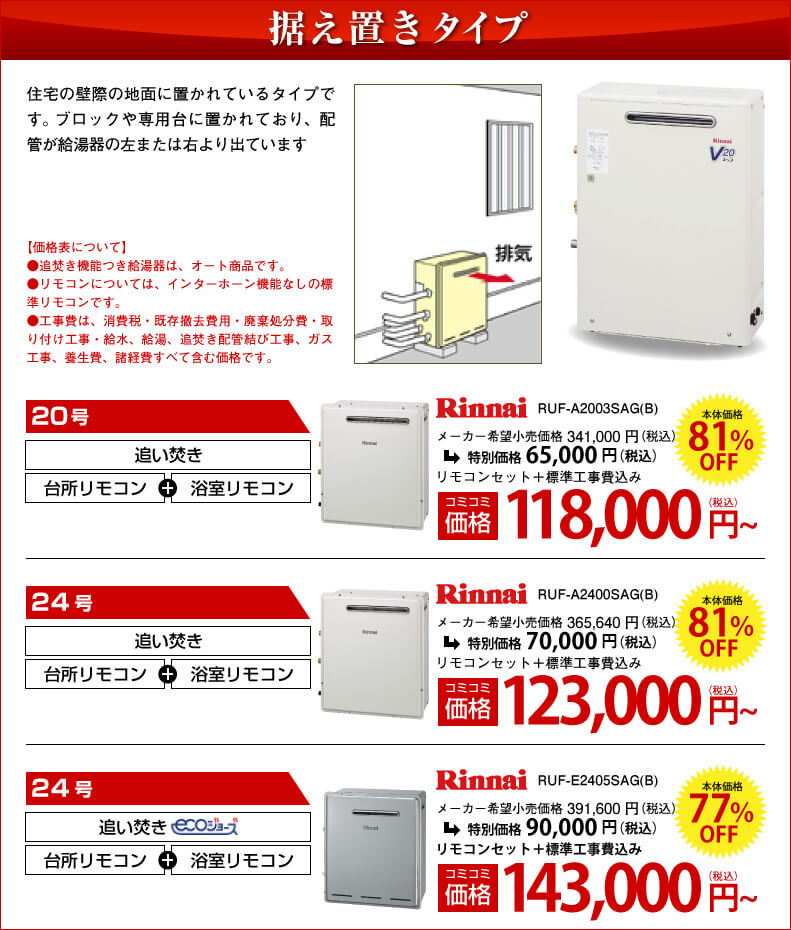 給湯器 高すぎる」で検索をされた方限定価格｜ 正直屋