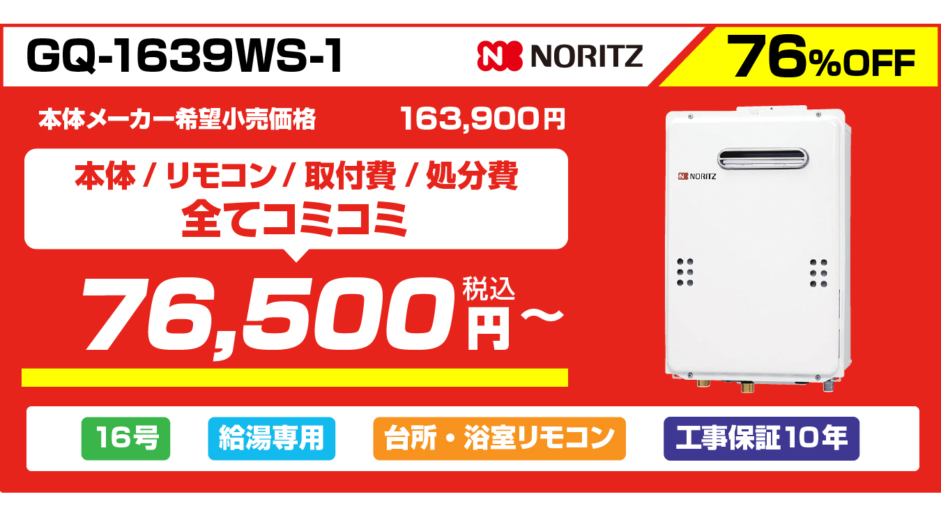 給湯器の交換を中野市で激安で実施します。｜ 正直屋