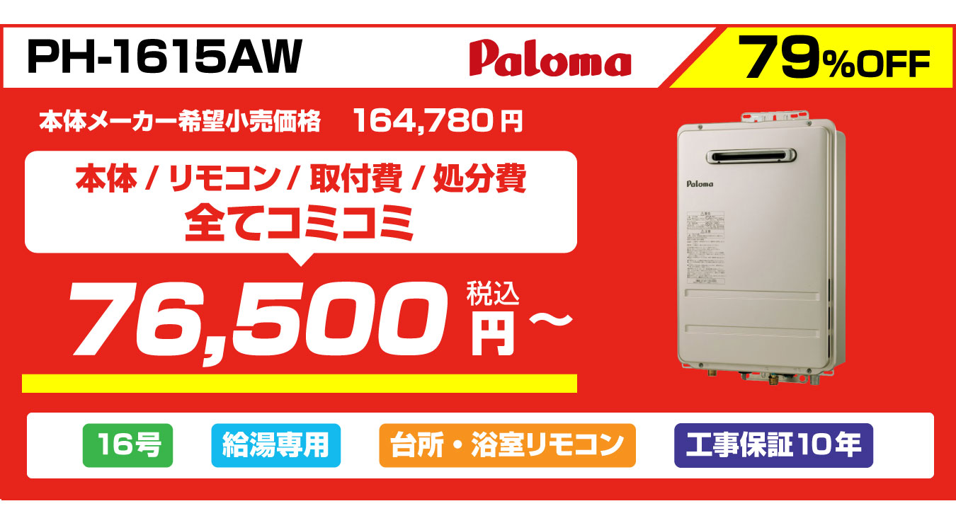 給湯器の交換を和歌山市で激安で実施します。｜ 正直屋