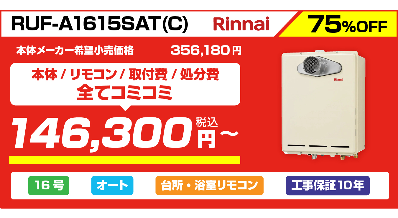 給湯器の交換を福島市で激安で実施します。｜ 正直屋