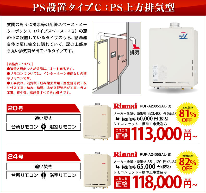 給湯器の交換を福山市で激安で実施します。｜ 正直屋